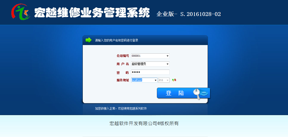 宏越维修业务管理系统